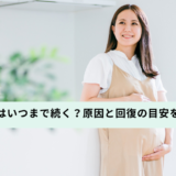 産後の抜け毛に悩む女性・回復の目安を解説