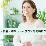 薄毛白髪に悩む50代女性